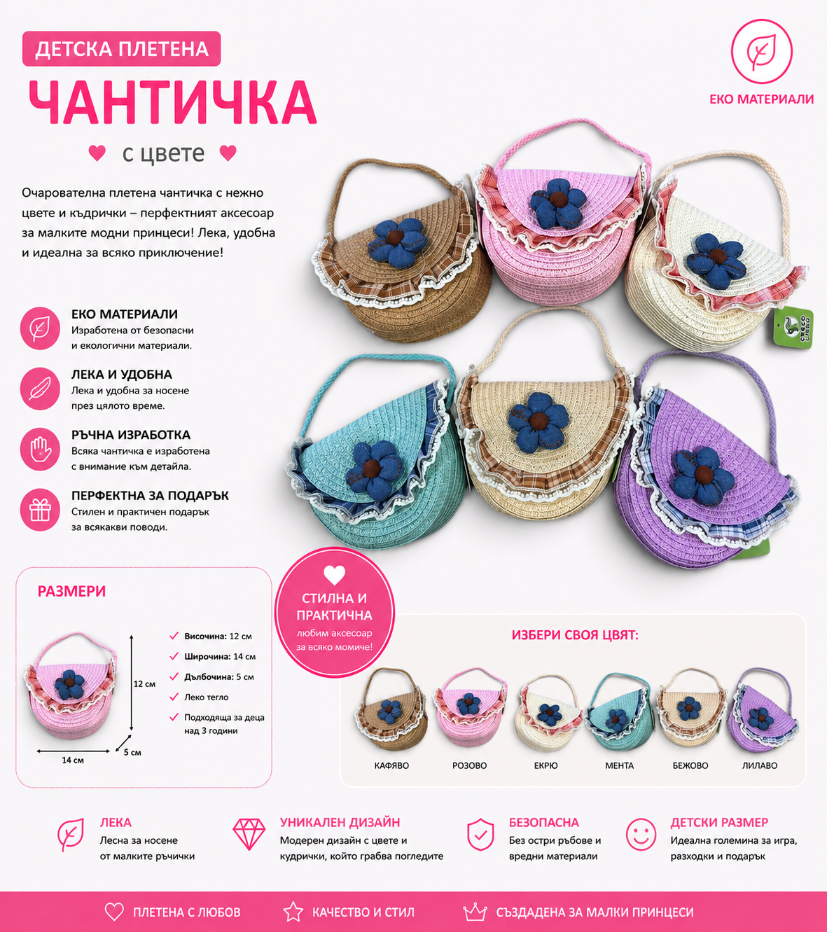 Детска плетена чантичка с цвете и къдрички, 14 × 12 × 5 см, различни цветове - Image 2