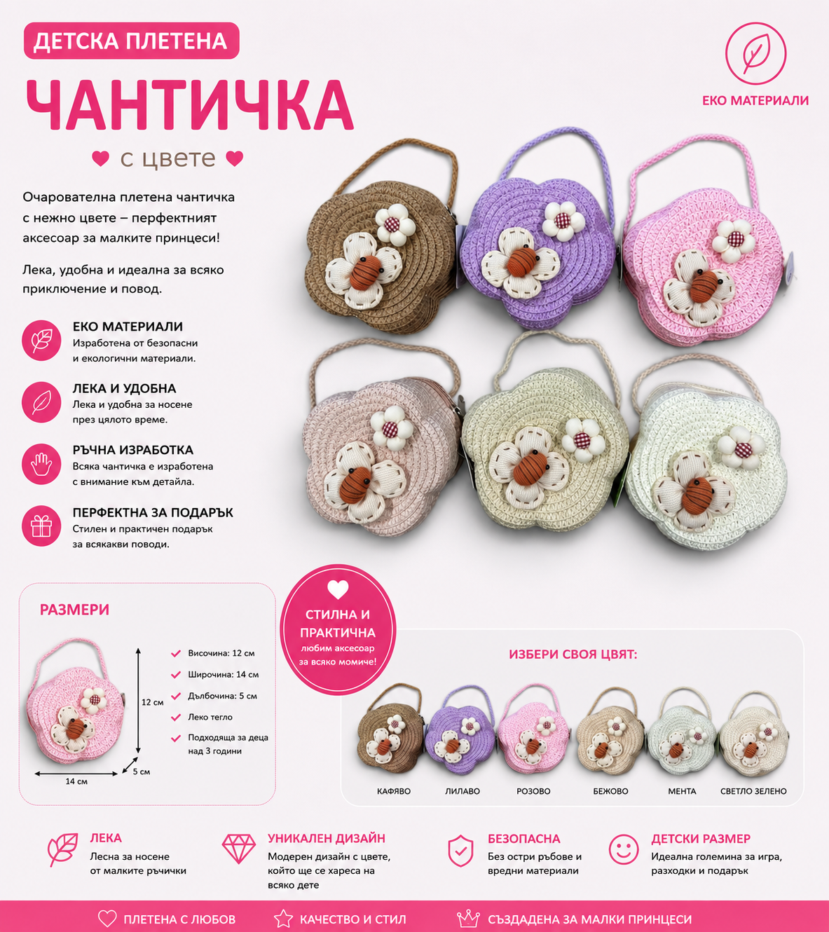 Детска плетена чантичка във форма на цвете с декоративна пчеличка, 14 × 12 × 5 см, различни цветове - Image 7
