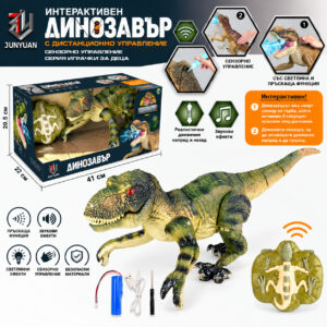 Интерактивен динозавър T-Rex Junyuan с дистанционно управление 2.4 GHz, сензорно управление, ходене, музика, светлинни ефекти и водна пара