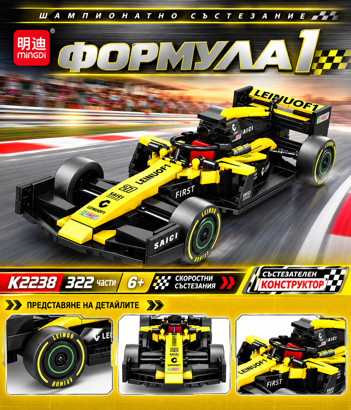 Конструктор състезателен болид Formula 1 Racing Blocks – K2238 - Image 3