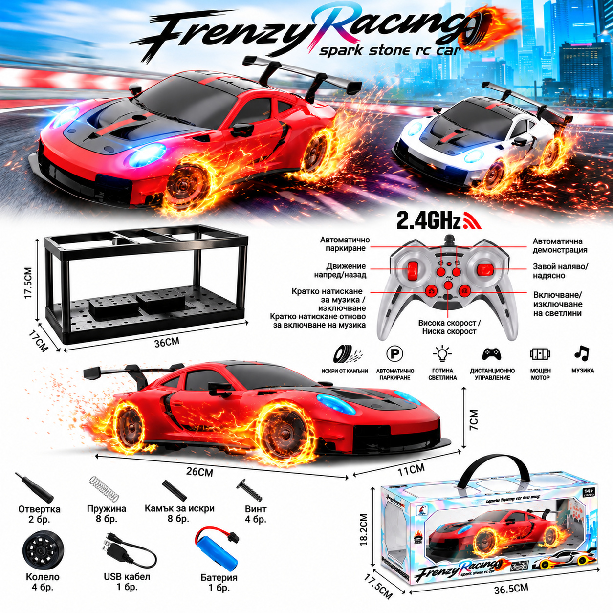 Състезателна кола Frenzy Racing с дистанционно управление 2.4GHz, искрящи ефекти, светлини, музика и две скорости