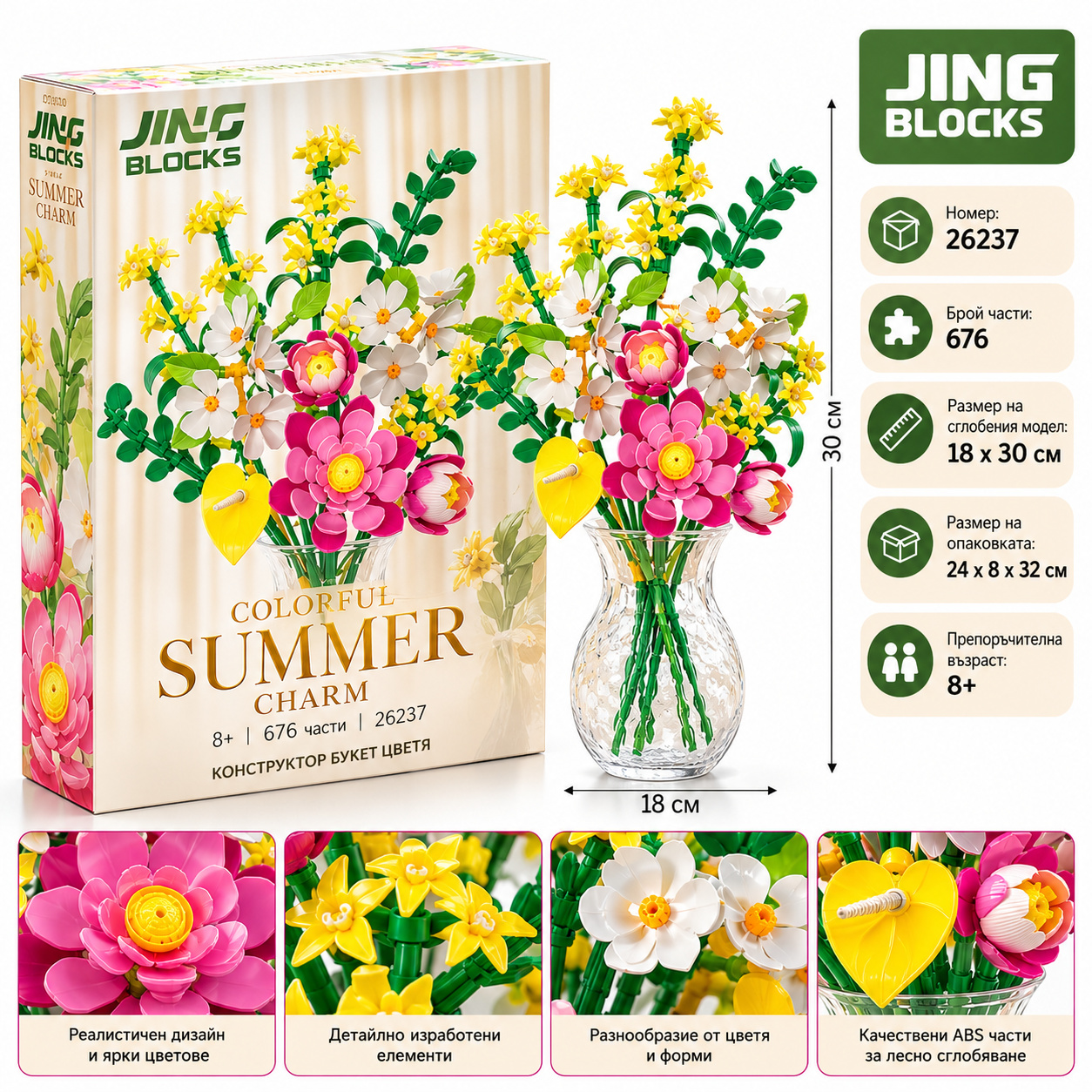 Декоративен конструктор JING BLOCKS Summer Charm с цветен букет, розови и бели цветя, жълти цветчета и прозрачна ваза, 676 части - Image 2
