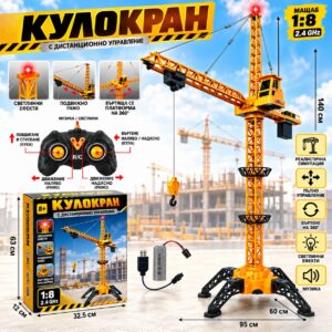 Детски кулокран с дистанционно управление 2.4 GHz, въртене на 360°, подвижна кука, светлини и музика – 140 см