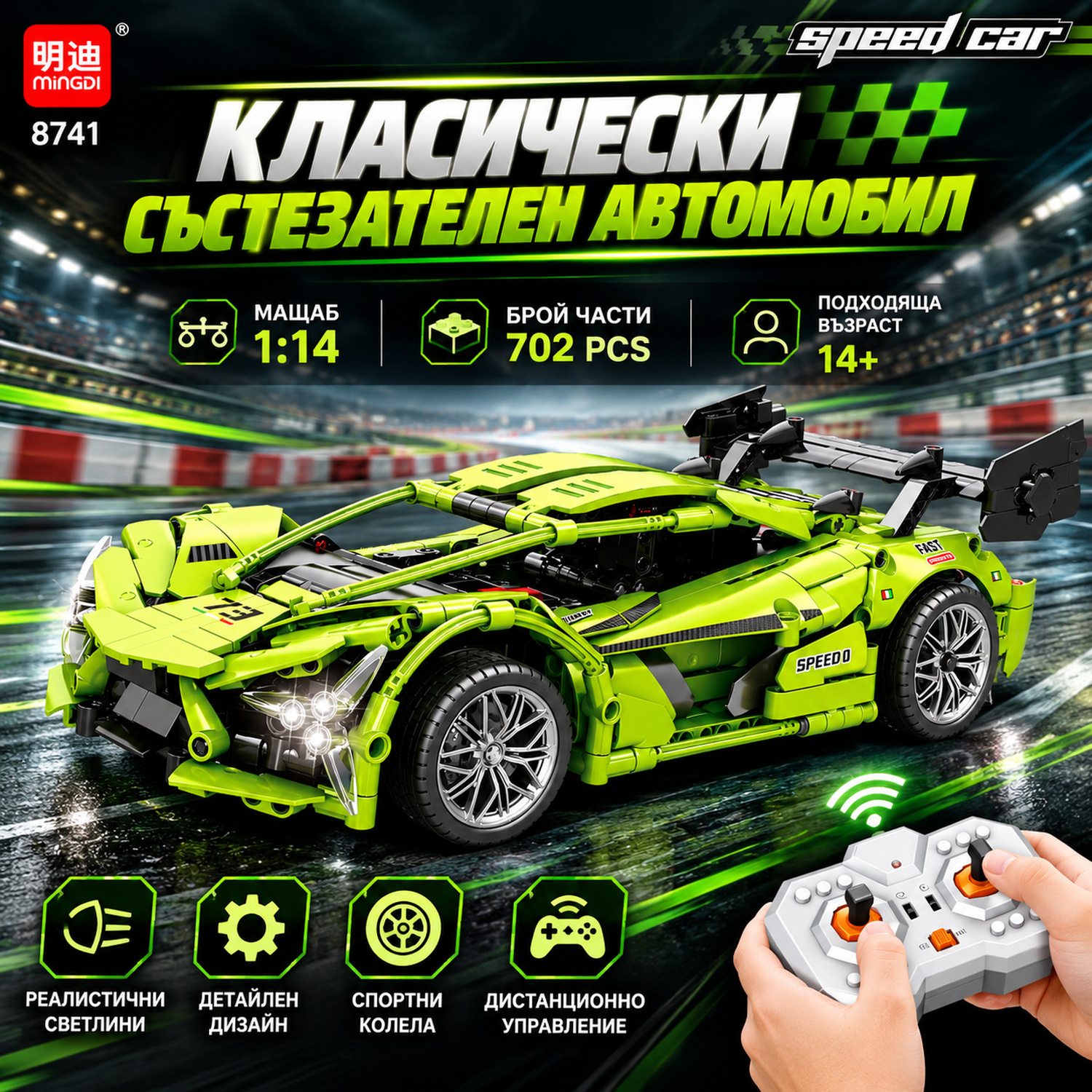 Спортна кола с дистанционно управление, 1:14, зелен състезателен автомобил, светлинни ефекти, 8741 - Image 3