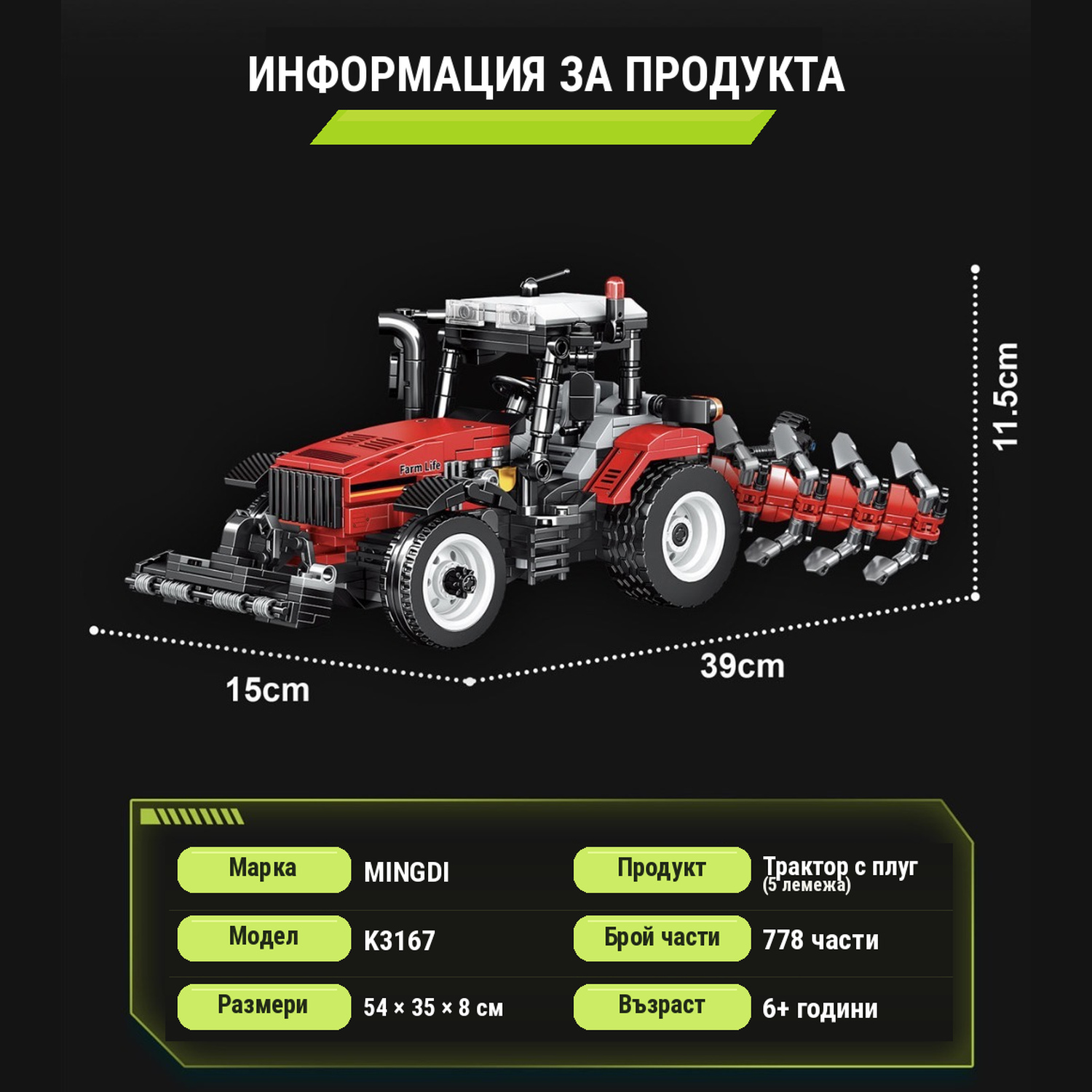 Конструктор трактор с петкорпусен плуг MINGDI, червен – 778 части, K3167 - Image 2