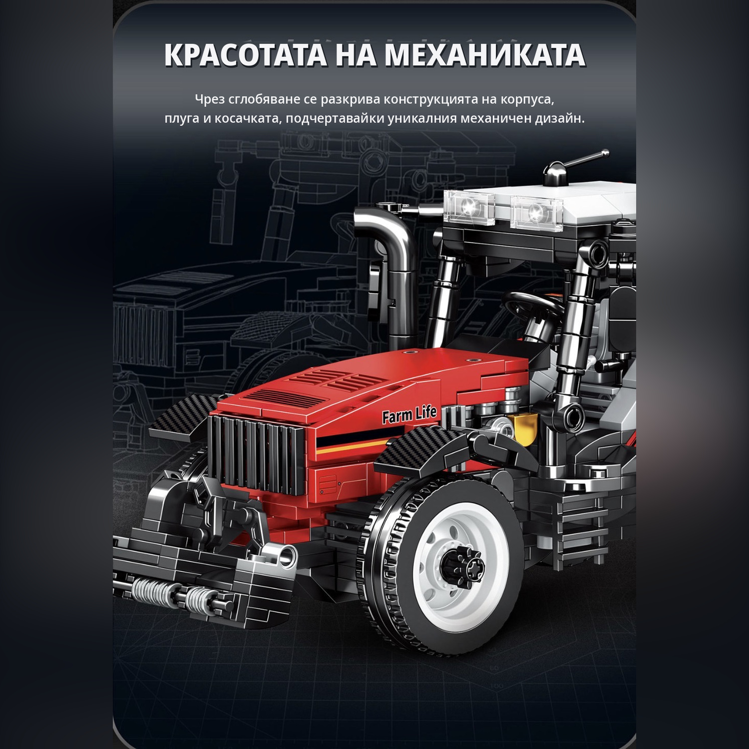 Конструктор трактор с петкорпусен плуг MINGDI, червен – 778 части, K3167 - Image 8