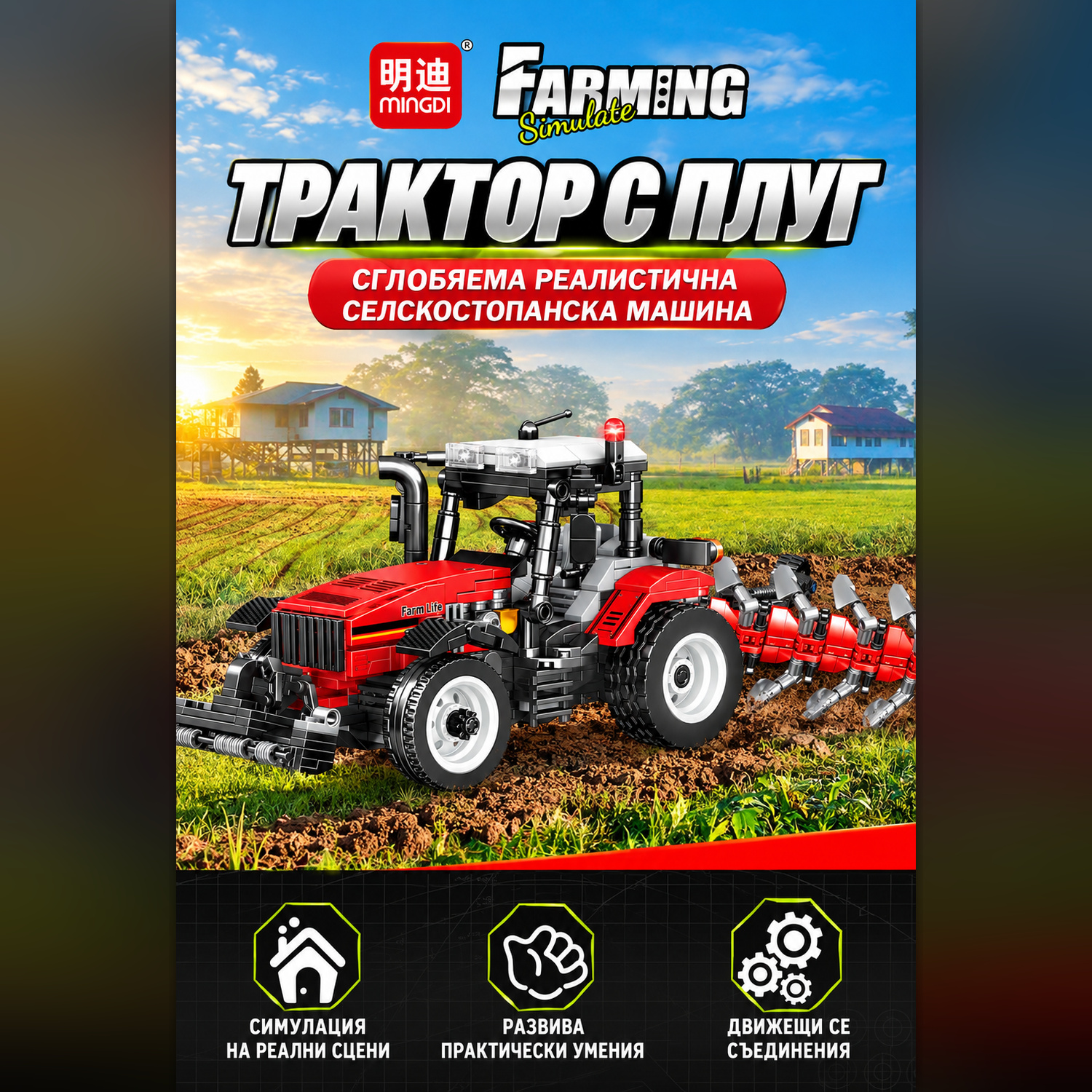 Конструктор трактор с петкорпусен плуг MINGDI, червен – 778 части, K3167 - Image 13