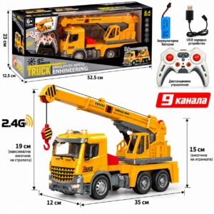 Детски камион кран с дистанционно управление 2.4 GHz, 9 канала, подвижна стрела, кука и акумулаторна батерия