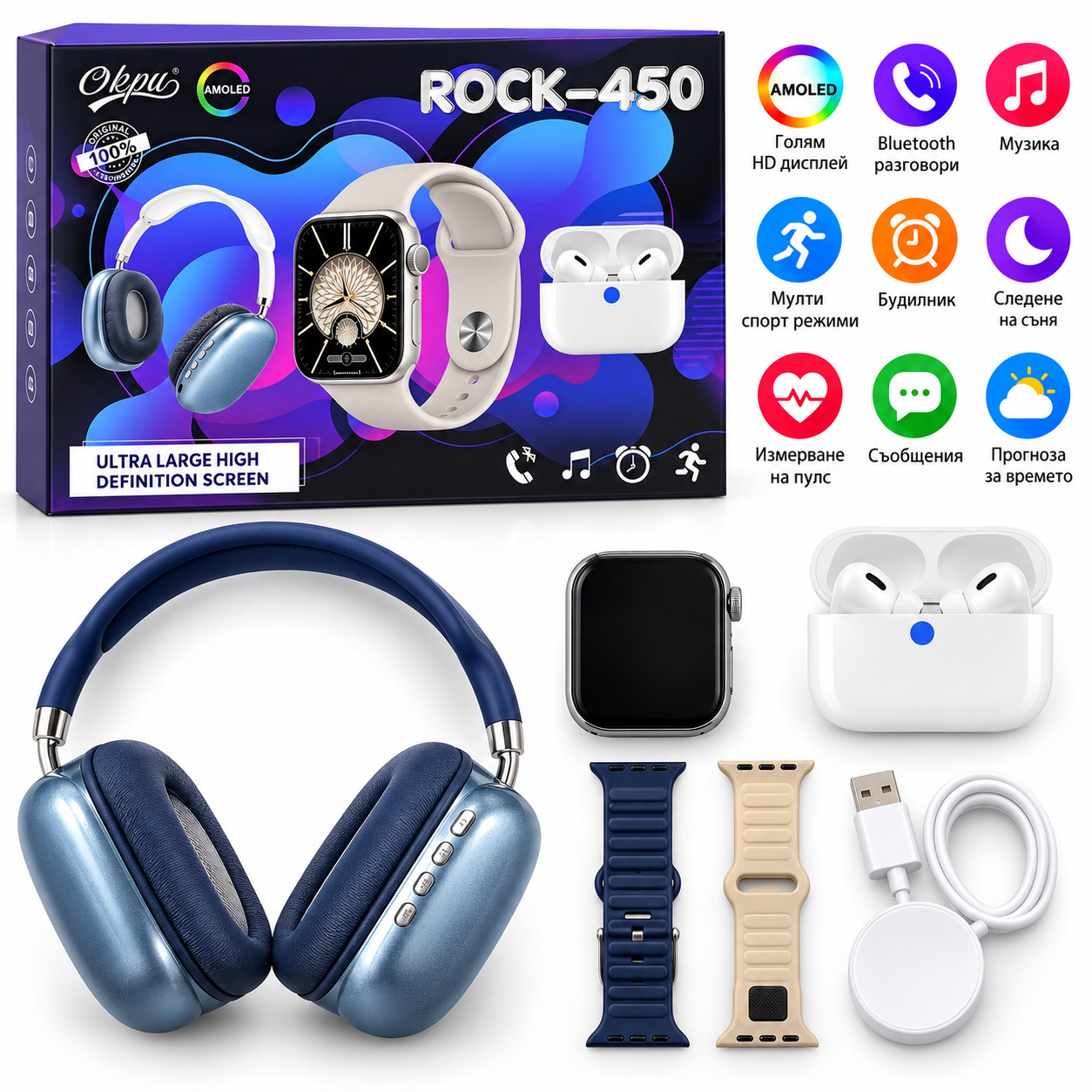 Смарт часовник Okpu ROCK-450 с AMOLED дисплей, безжични слушалки, Bluetooth слушалки и сменяеми каишки – подаръчен комплект