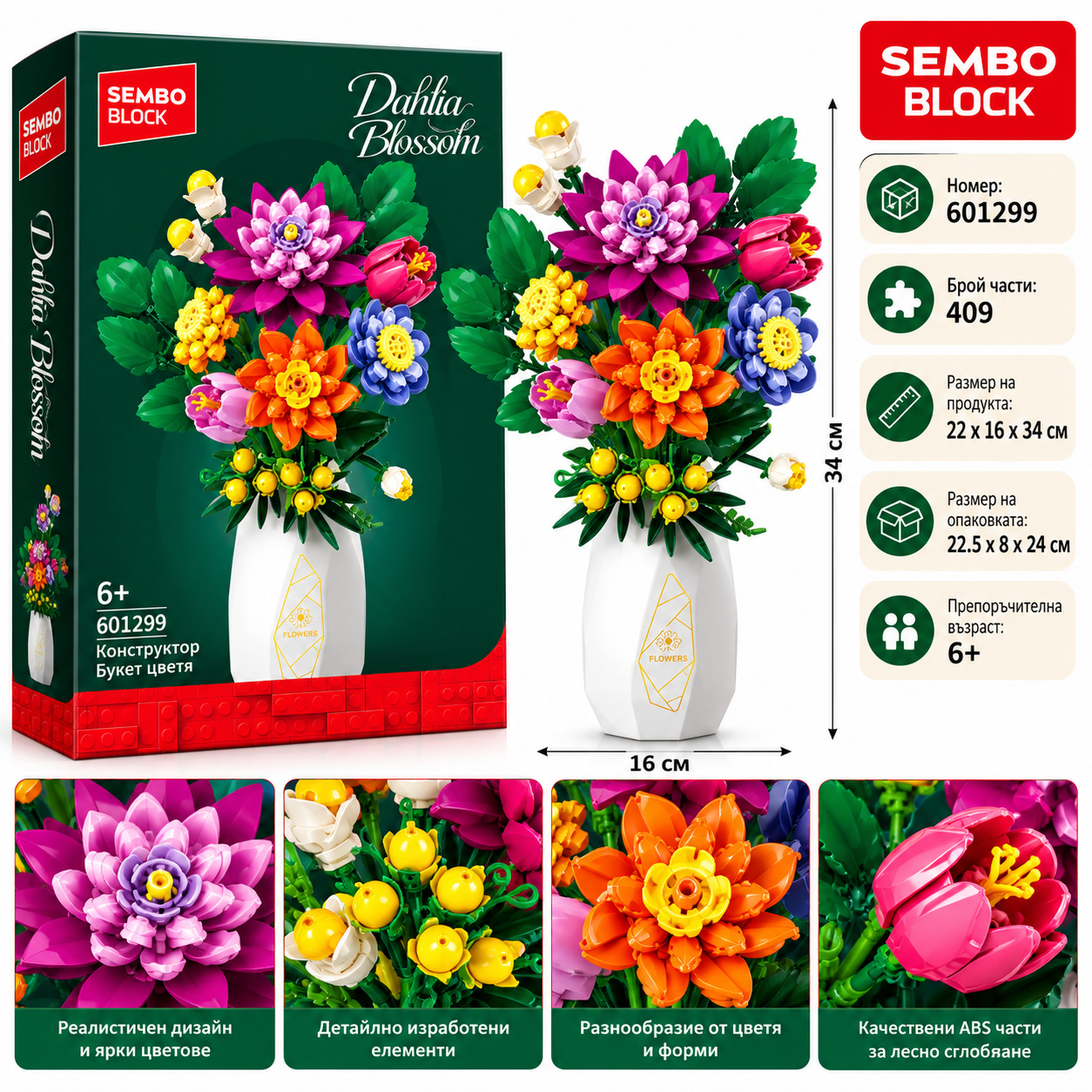 Декоративен конструктор SEMBO BLOCK Dahlia Blossom с цветен букет, далии, лалета, декоративни цветя и бяла ваза, 409 части - Image 2